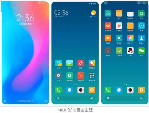 属于自己的独家记忆 小米回顾 MIUI 十年经典主题高清复刻