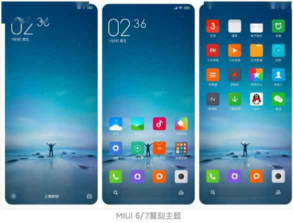 属于自己的独家记忆 小米回顾 MIUI 十年经典主题高清复刻