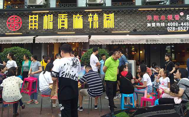 华阳串根香串串香怎么样，华阳串根香加盟费多少