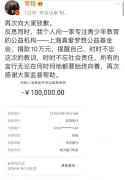 常程再次因文案事件致歉，并向青少年教育公益机构捐款 10 万元