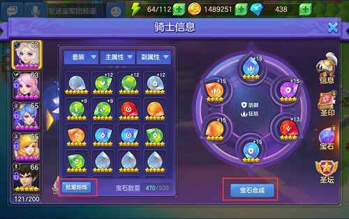 《神之物语》宝石熔炼初探 套装宝石兑换推荐