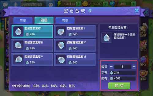 《神之物语》宝石熔炼初探 套装宝石兑换推荐