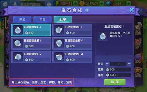 《神之物语》宝石熔炼初探 套装宝石兑换推荐