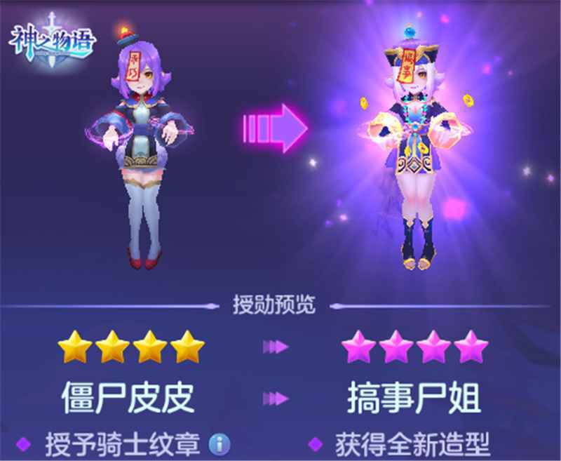 《神之物语》四星骑士僵尸皮皮攻略:不给糖，就捣乱