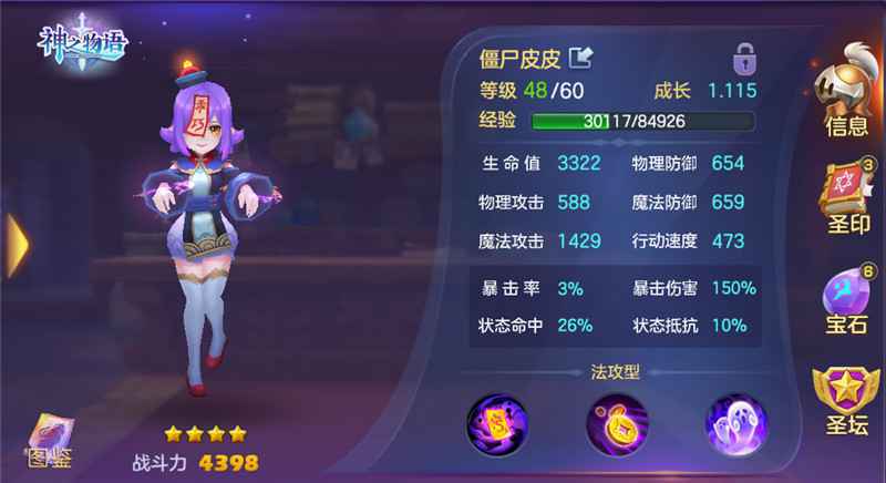 《神之物语》四星骑士僵尸皮皮攻略:不给糖，就捣乱