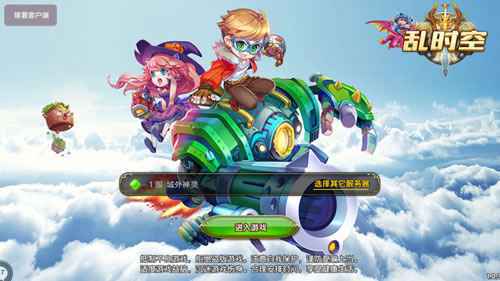 《乱时空》TT玩加攻略 萌新投射炮击快速通关