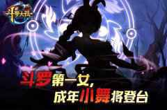 国民初恋来啦！《新斗罗大陆》新魂师剪影曝光
