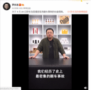 罗永浩直播带货遭遇史上最密集翻车事故 发布补救措施