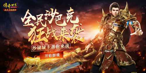 溯本追源怀旧画面！《传世复古版》惊喜再现平民天堂