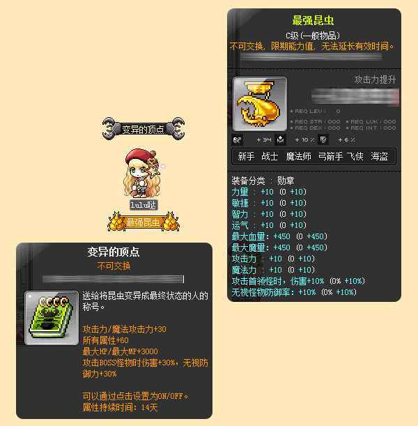  《冒险岛》甜蜜度国庆 丰富趣味活动让你嗨翻7天！