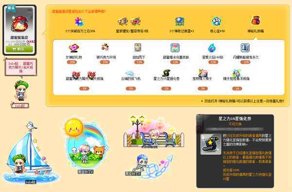  《冒险岛》甜蜜度国庆 丰富趣味活动让你嗨翻7天！