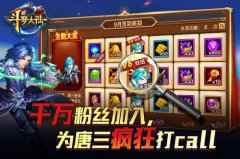 千万粉丝加入战斗 《新斗罗大陆》激情永不断