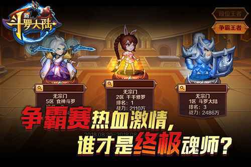 千万粉丝沸腾 《新斗罗大陆》大魂师赛开打