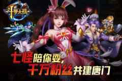 兴建唐门 《新斗罗大陆》七怪陪你激情闯关