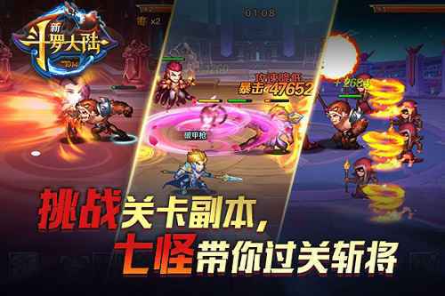 兴建唐门 《新斗罗大陆》七怪陪你激情闯关