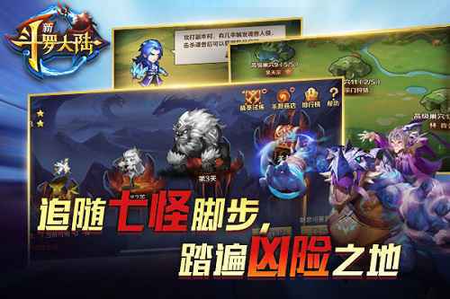 兴建唐门 《新斗罗大陆》七怪陪你激情闯关