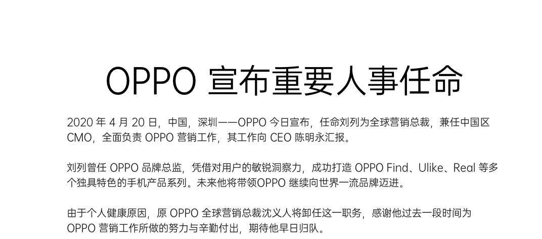 OPPO宣布刘列担任全球营销总裁