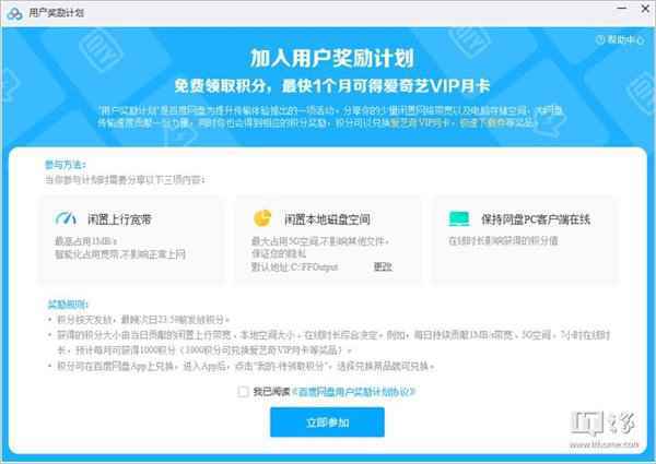 为提升传输体验！百度网盘推出用户奖励计划
