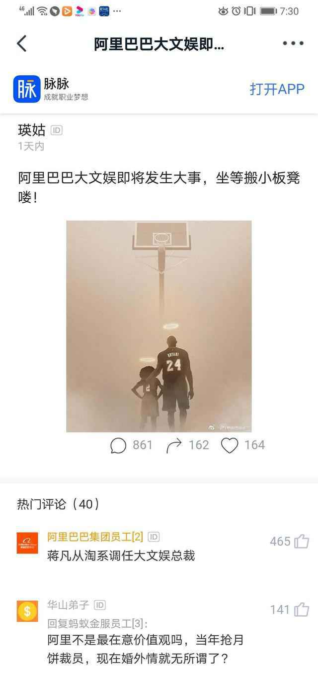 阿里否认蒋凡调任阿里大文娱集团：谣言