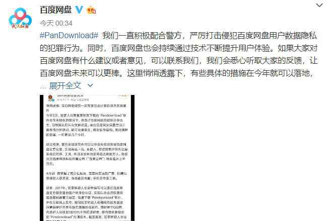 百度回应百度网盘破解版开发者被抓：会提升体验