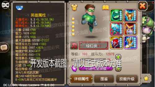 翡翠骑士 《小冰冰传奇》DC正版授权绿灯侠震撼来袭！