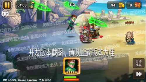 翡翠骑士 《小冰冰传奇》DC正版授权绿灯侠震撼来袭！