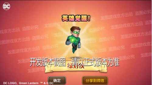 翡翠骑士 《小冰冰传奇》DC正版授权绿灯侠震撼来袭！