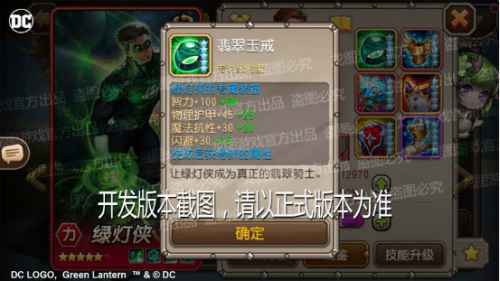翡翠骑士 《小冰冰传奇》DC正版授权绿灯侠震撼来袭！