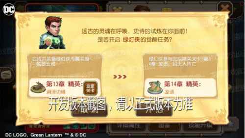 翡翠骑士 《小冰冰传奇》DC正版授权绿灯侠震撼来袭！