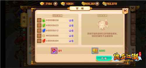 百炼成金 《热血江湖手游》装备锤炼强势上线