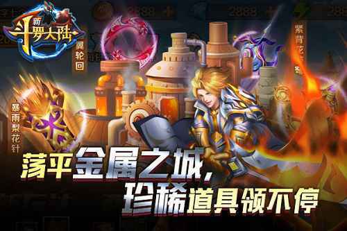跟唐三学独门暗器 《新斗罗大陆》多重新玩法上线