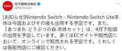 Switch恢复出货：限定NS也将会在4月下旬恢复出货