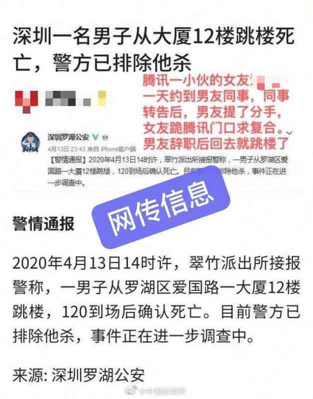 腾讯辟谣男员工跳楼 相关谣言系拼凑而成