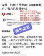<b>腾讯辟谣男员工跳楼 相关谣言系拼凑而成</b>