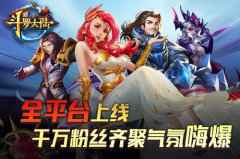 全平台即将上线 《新斗罗大陆》五大嗨点了解下