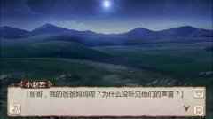 悬疑重重《姬魔恋战纪》救助小赵云的恩人是谁？(1）