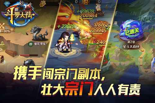 兄弟抱团行 《新斗罗大陆》宗门社交模式开启