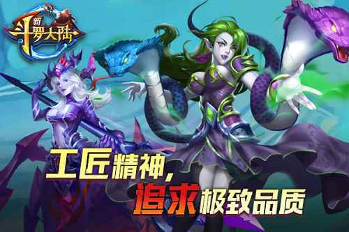 终于等到你了 《新斗罗大陆》今日全平台上线