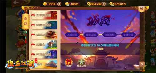 龙图十周年献礼 《热血江湖手游》跨服城战skr
