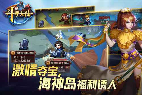进击海神岛! 《新斗罗大陆》争夺战打响