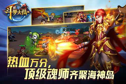 进击海神岛! 《新斗罗大陆》争夺战打响