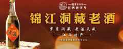 江西著名商标锦江酒业锦江牌洞藏老酒酒精度不达标