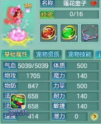 飞升冲级狂潮！《梦想世界》手游飞升宠培养攻略
