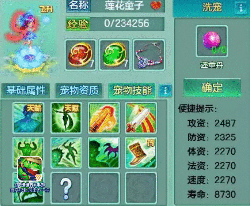 飞升冲级狂潮！《梦想世界》手游飞升宠培养攻略