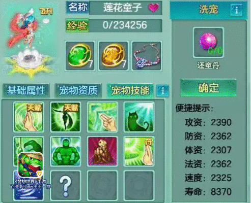 飞升冲级狂潮！《梦想世界》手游飞升宠培养攻略