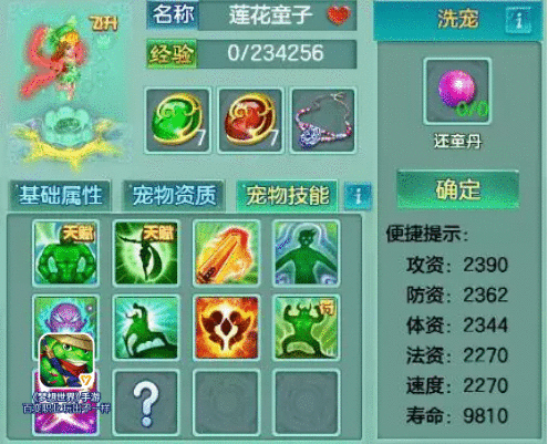 飞升冲级狂潮！《梦想世界》手游飞升宠培养攻略