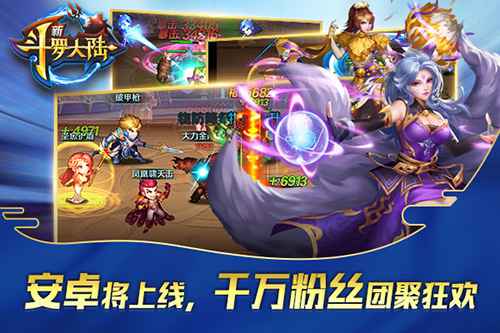 千呼万唤始出来 《新斗罗大陆》明日送你大惊喜