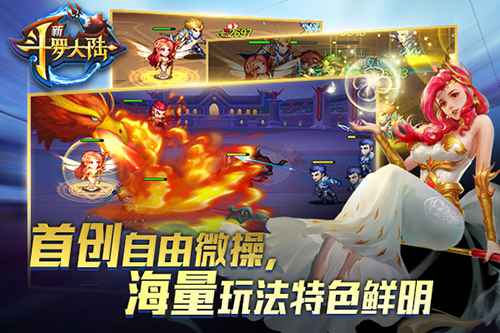 斗罗十年你我同在 《新斗罗大陆》安卓渠道删档计费测试启动！
