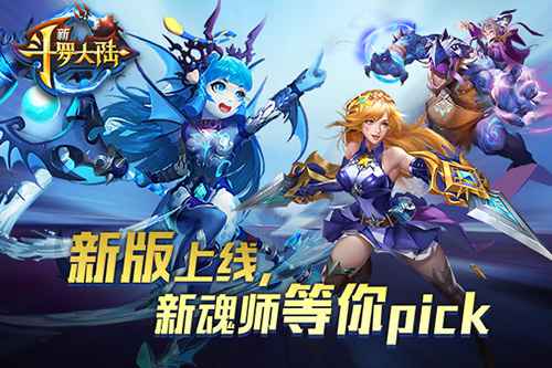 海神岛的守卫者！《新斗罗大陆》新英雄不凶超可爱