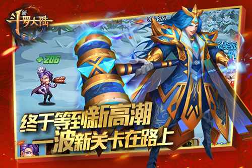 勇闯100关 《新斗罗大陆》再推新关卡